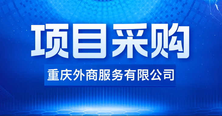 2025年“三位一體”活動(dòng)云南行地接項(xiàng)目采購(gòu)方案